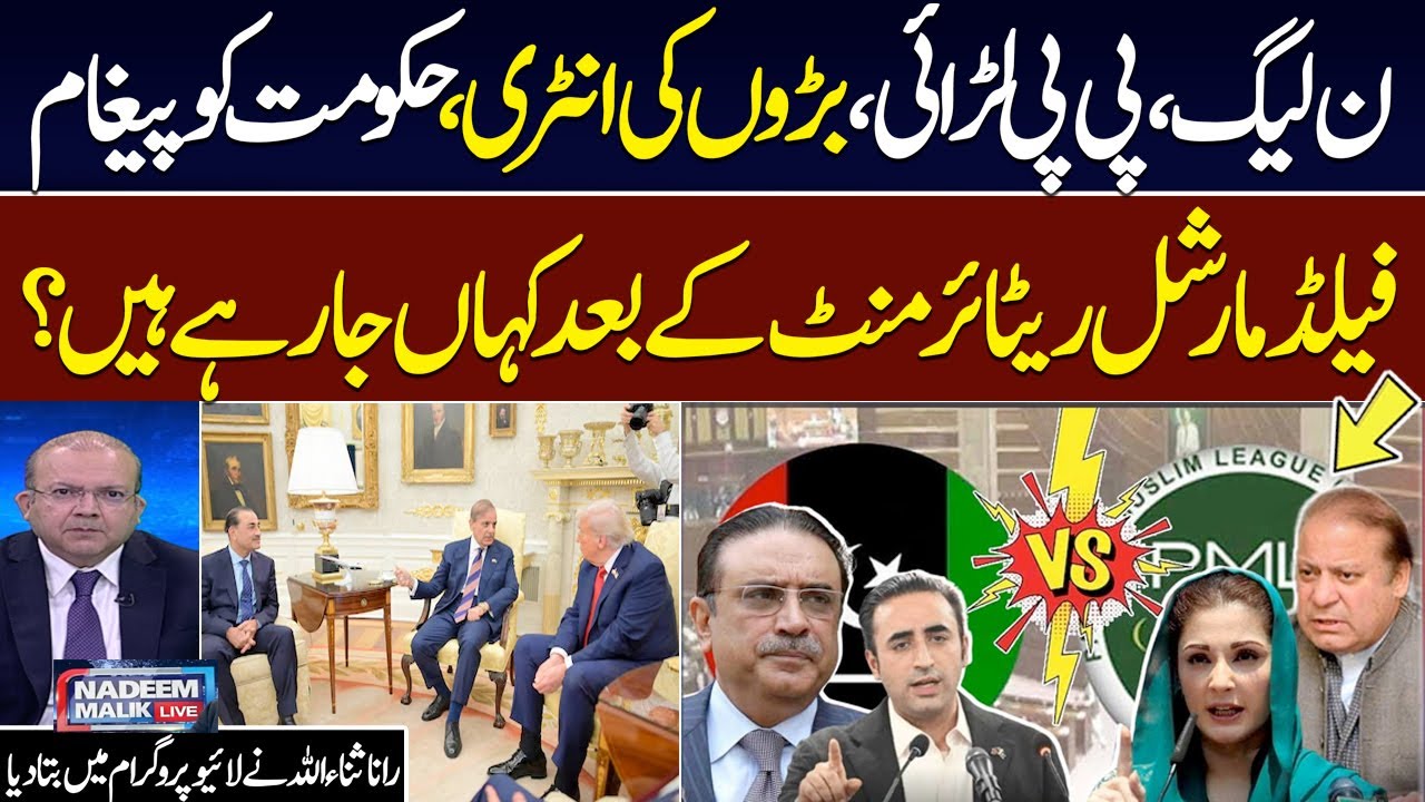 PPP VS PMLN | FM Asim Munir in Action | Senator Rana Sana Ullah Breaks big News