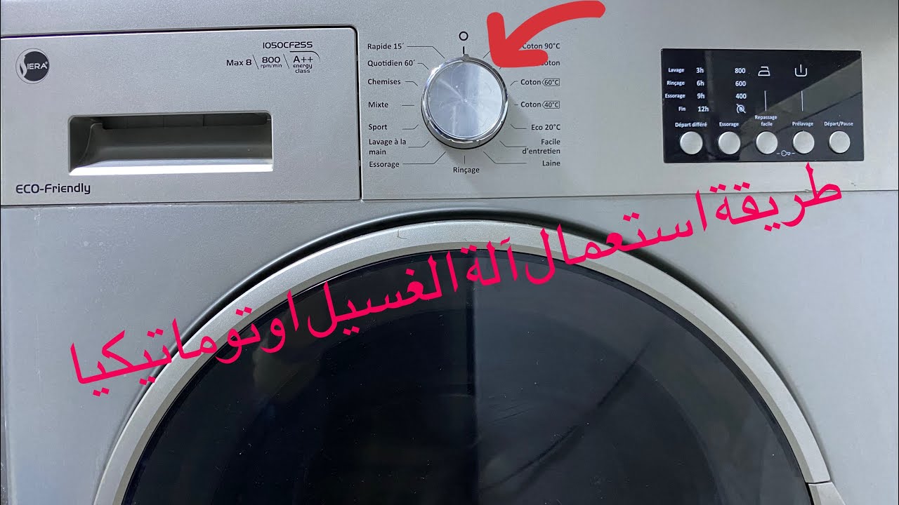 #طريقة استعمال الة الغسيل اوتوماتيكيا #siera 8KG#Electrosaberlglg washing machine آلة تصبين اقتصادية