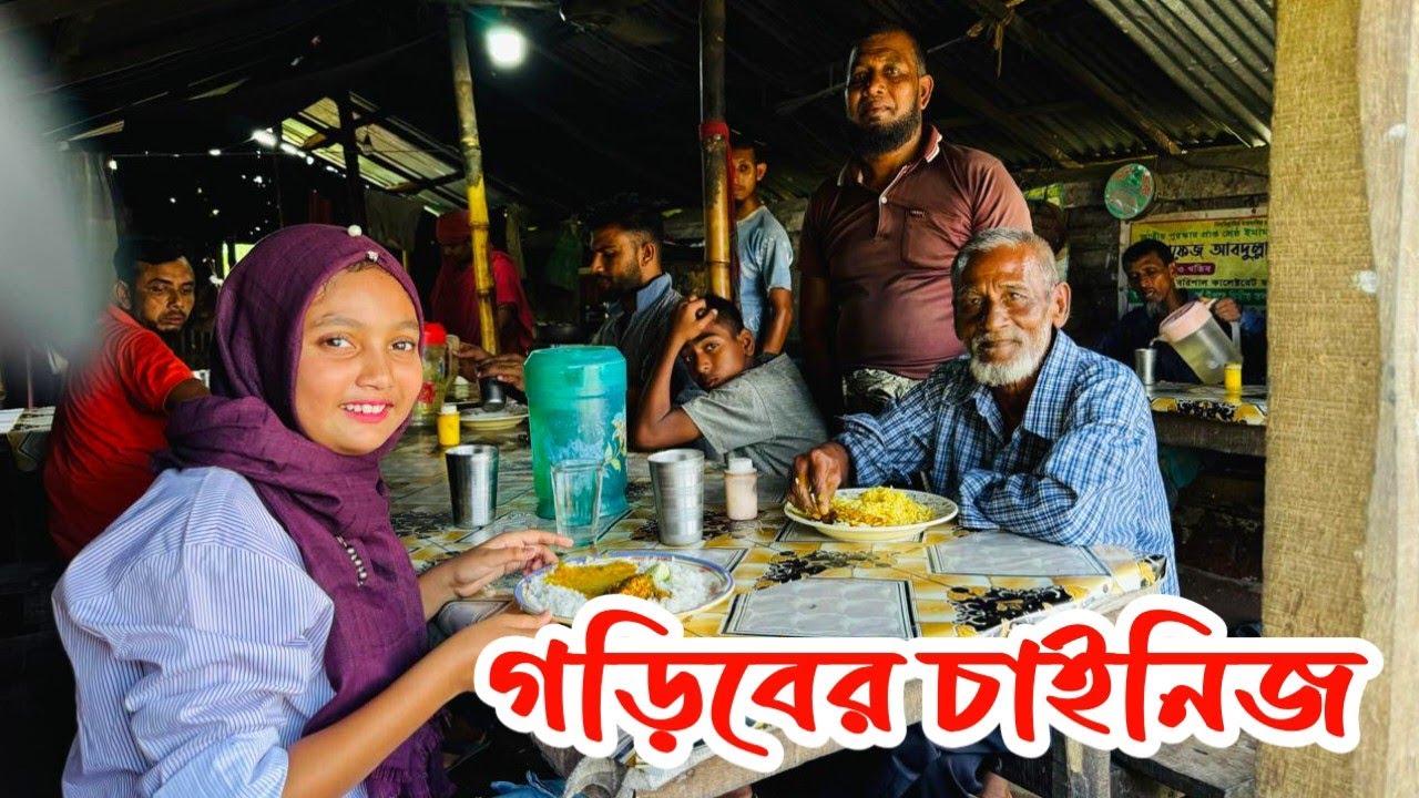 গড়িবের চাইনিজ |Support Humanity |Food |ORIN LIFESTYLE