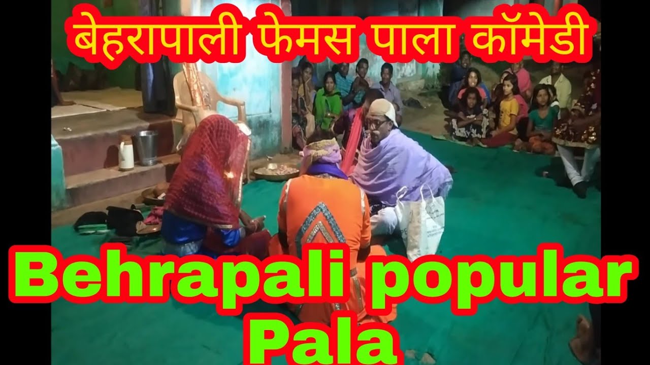 Behrapali Pala best comedy video @t Odisha pala Raigarh program, Hamar kirtan,me Himanchal Nayak