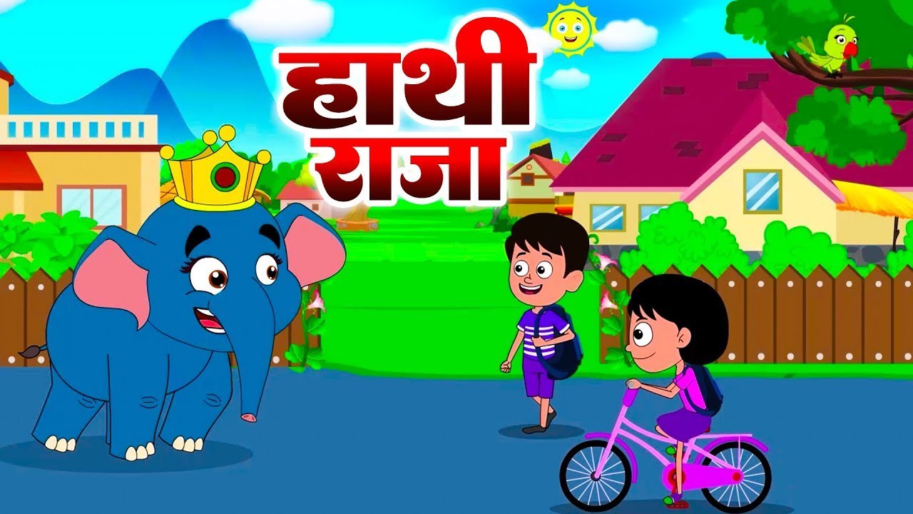 Hathi Raja Kahan Chale | हाथी राजा कहाँ चले | Rhymes For Kids Song | Nursery Rhymes | Amaira Rhymes
