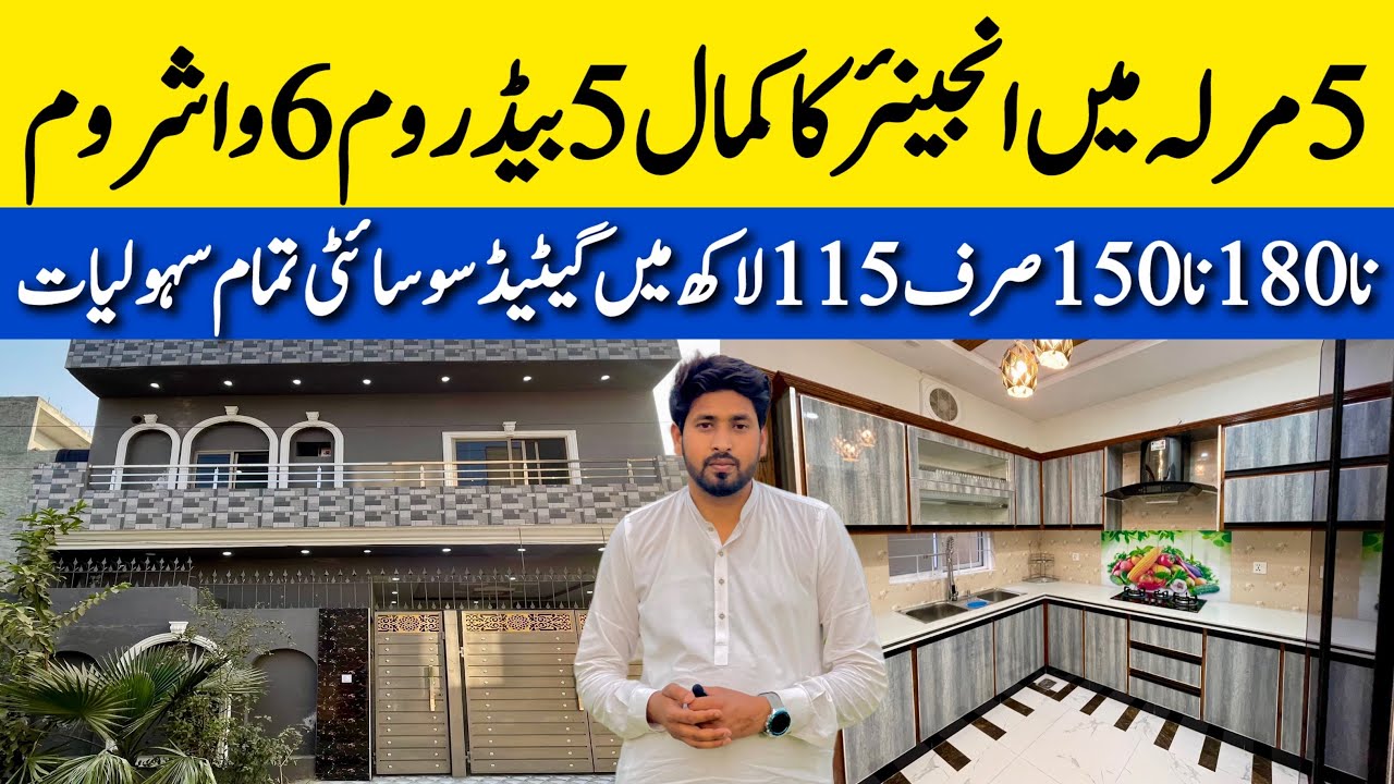 5 marla luxury house in low price for sale in Lahore بڑی فیملی والا محل جیسا گھر 5 بیڈروم Sasta Ghar