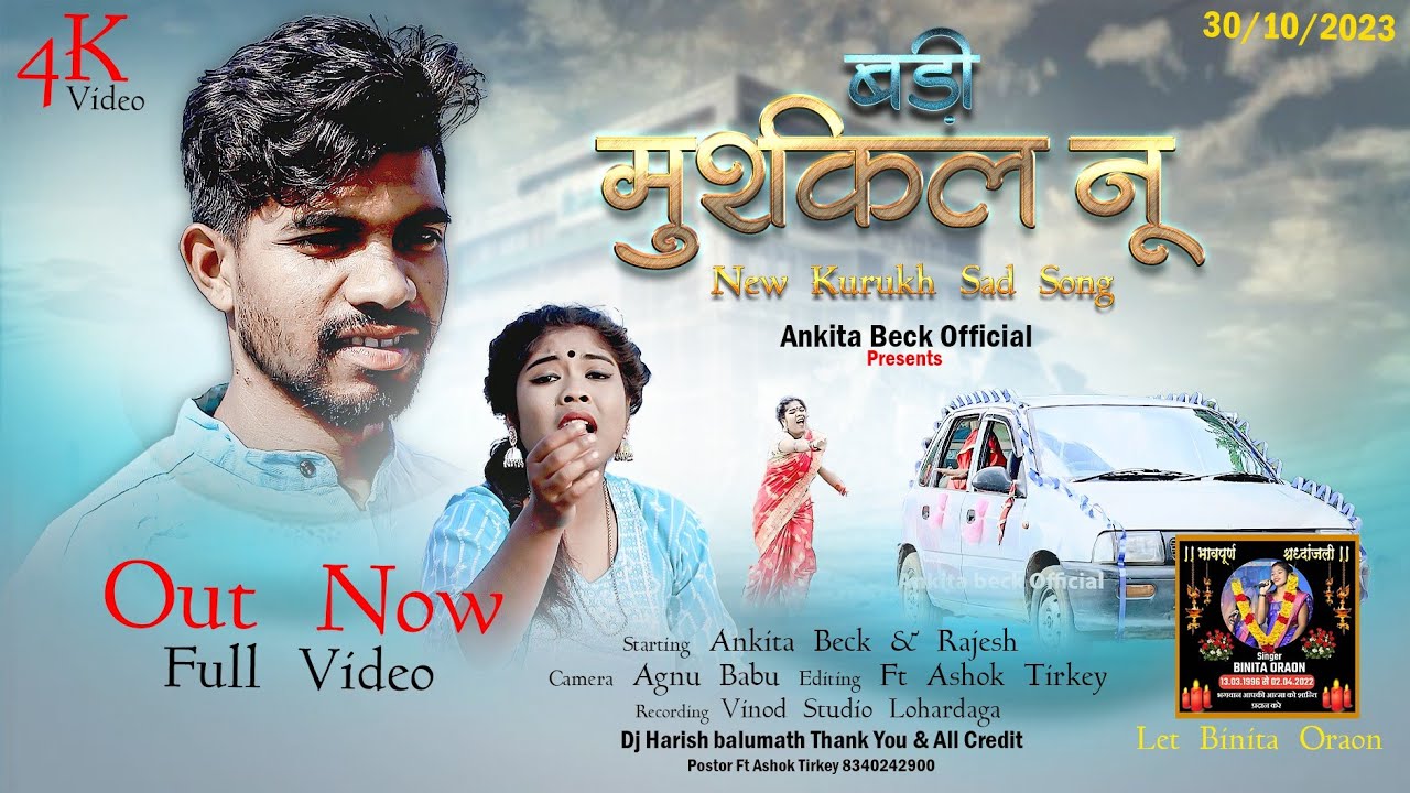 बड़ी मुश्किल नु//Bari Muskil Nu//New Kurukh Nagpuri song2023//#singer-Late-Binita-Oraon//30/10/2023