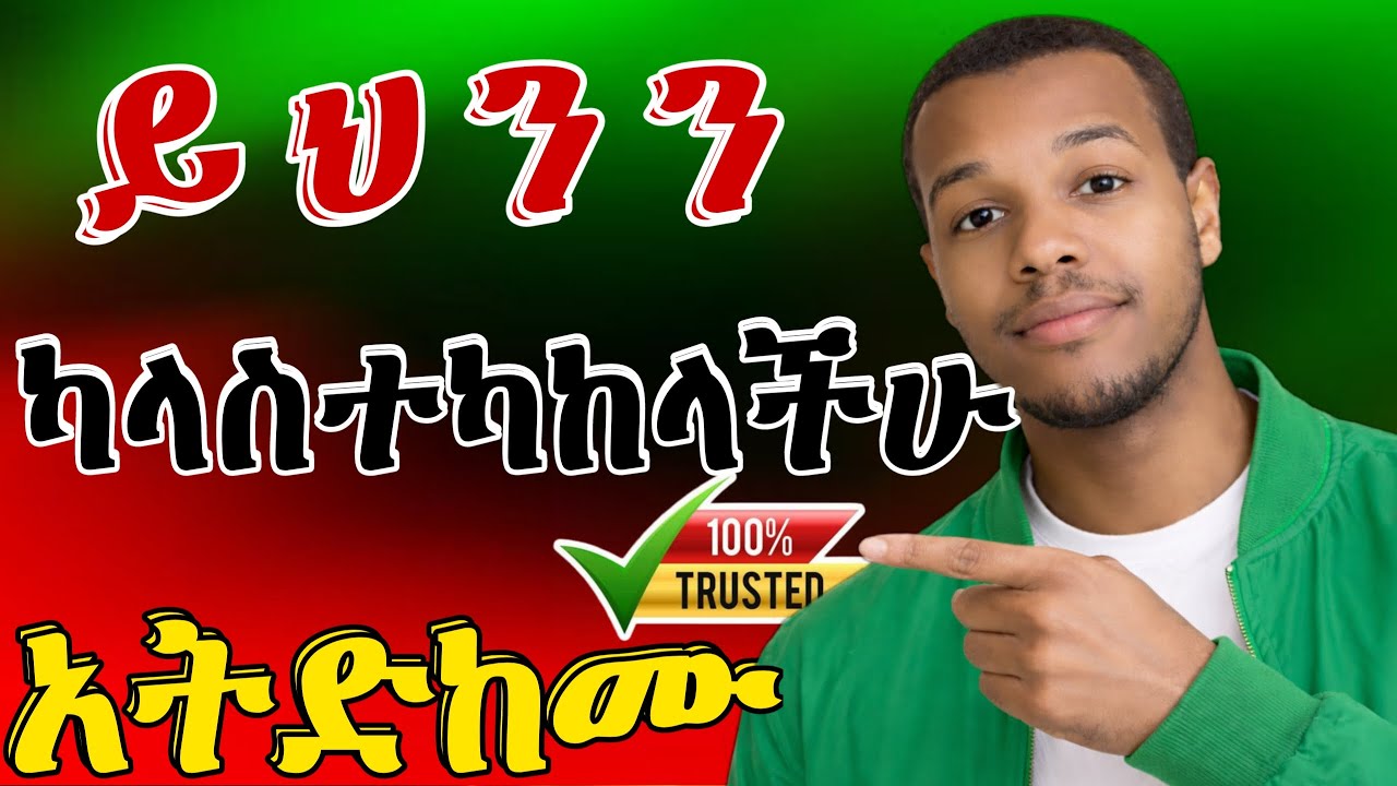 በአጭር ጊዜ ዩቱብ ላይ ውጤታማ ለመሆን How to become a Successful YouTuber Fast (Amharic)