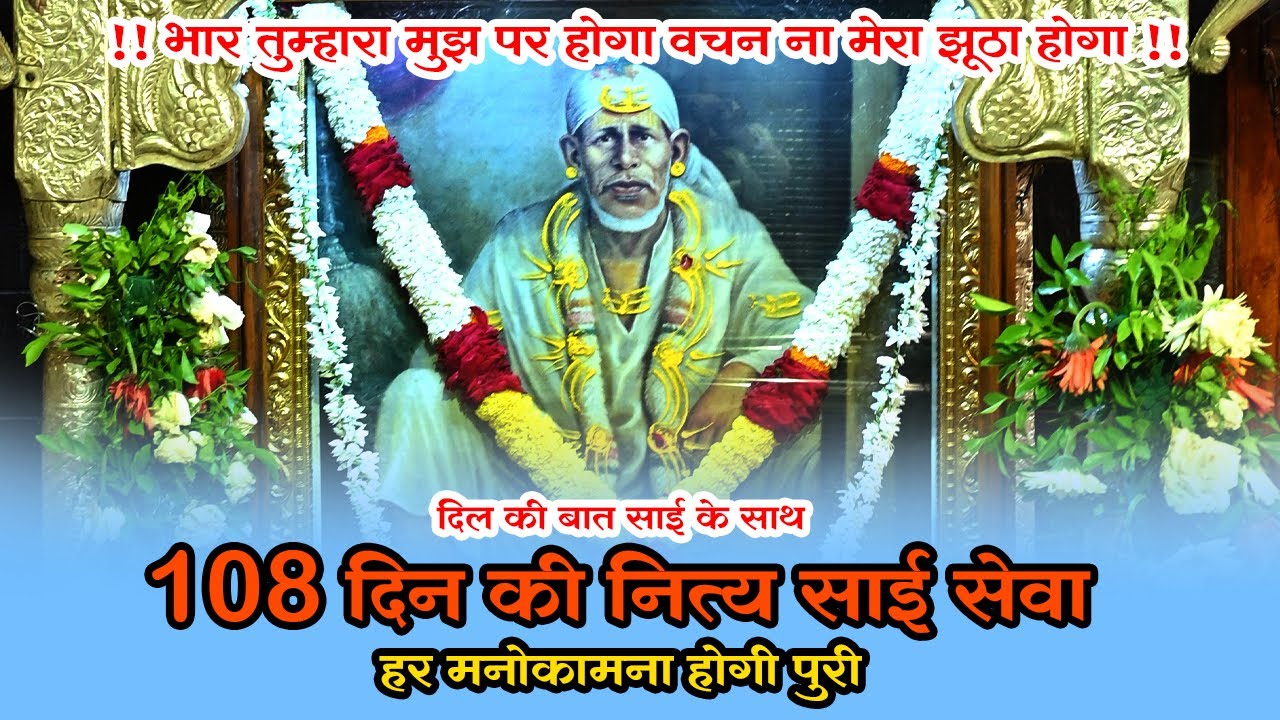 🔴Sai Baba Live Darshan From Shirdi | दिल की बात साईं के साथ | Morning Prayer For Blessings🌸 13 Jan