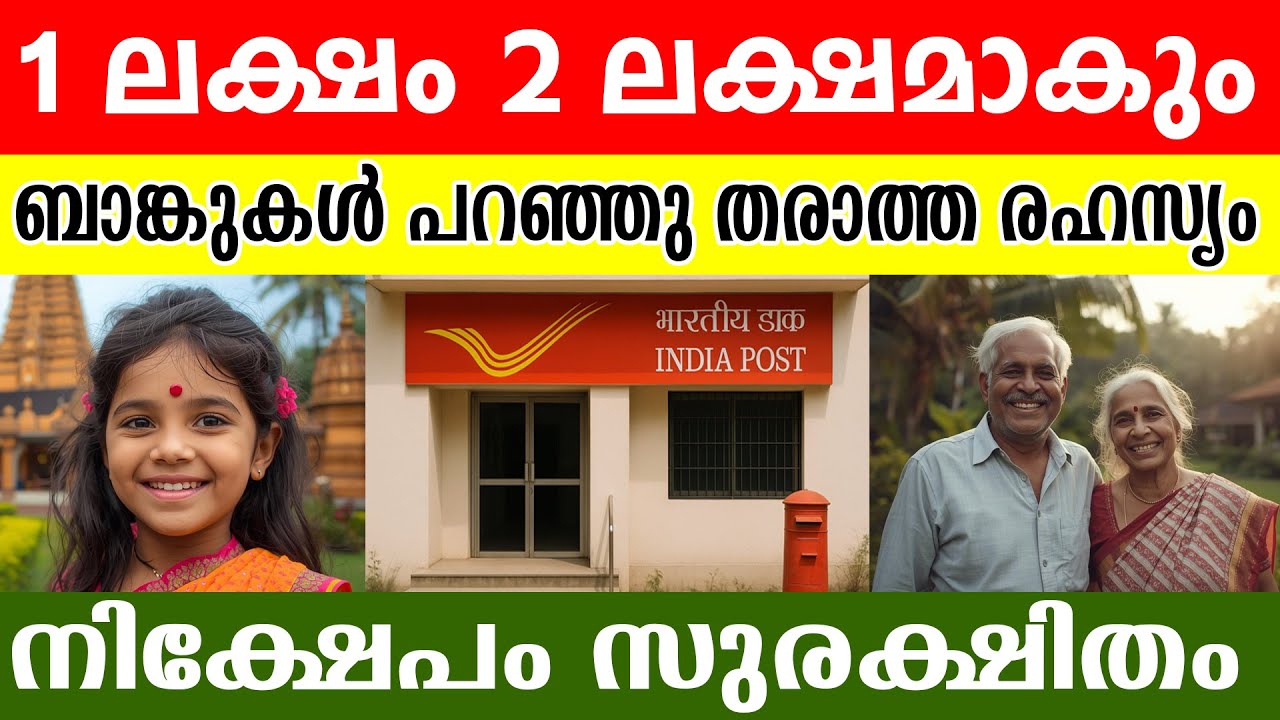 ബാങ്ക് FD ഉപേക്ഷിക്കൂ! 2026-ൽ പണം ഇരട്ടിയാക്കാൻ ഈ 5 രഹസ്യങ്ങൾ മതി! 💰| Post Office Schemes 2026