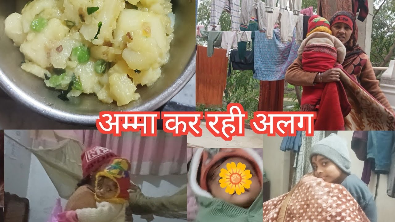 सासु अम्मा कर रही अलग🔥छोटे बच्चो को पालने में🔥 मेरे संघर्ष 😢 आटा की vyavastha me लगी🔥#vlog#sadvlogs 