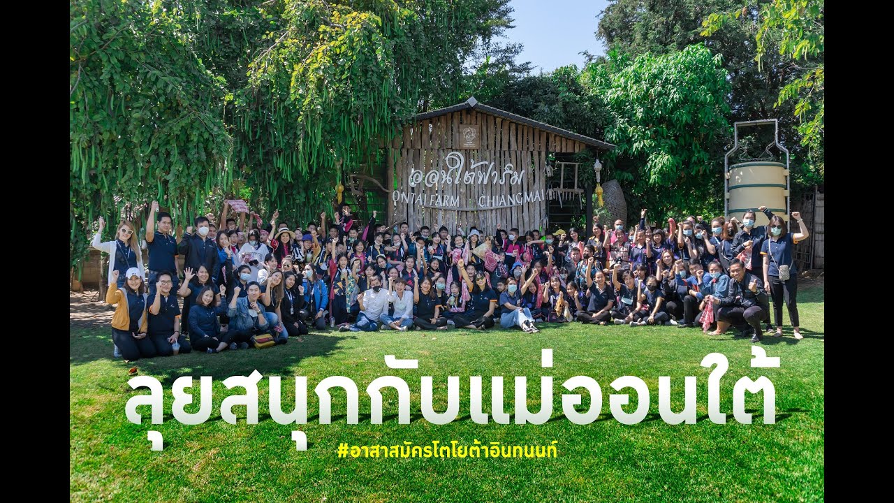 ออนใต้เชียงใหม่ ชุมชนต้องเที่ยว 1 ใน 9 ของประเทศไทย