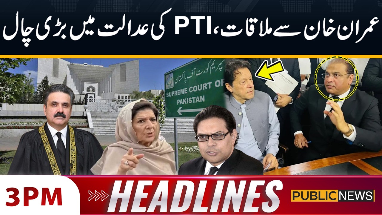 Salman Safdar Meets Imran Khan | Big News From Adiala Jail | 3 PM Headlines | 11 Feb26 | Public News