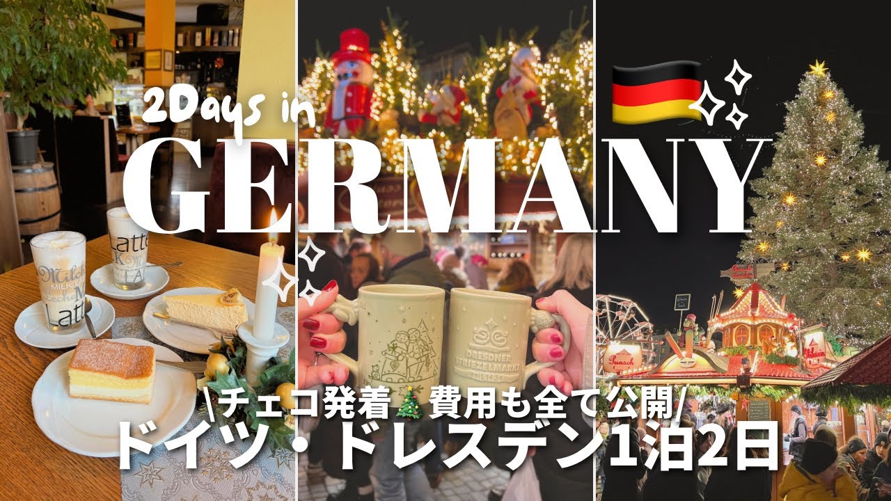 Поездка в Дрезден в Германии🇩🇪🎄✨1 рейс 2 дня из Праги, trip vlog