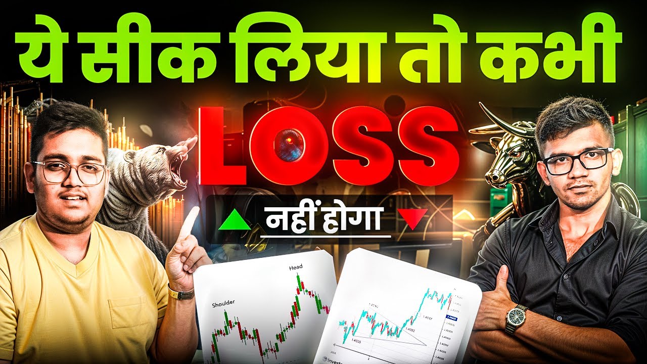 Trading मे loss कैसे Avoid कर सकते है । Mindset । Hedge Funds । Umar Punjabi @TheAmrevxShow #5