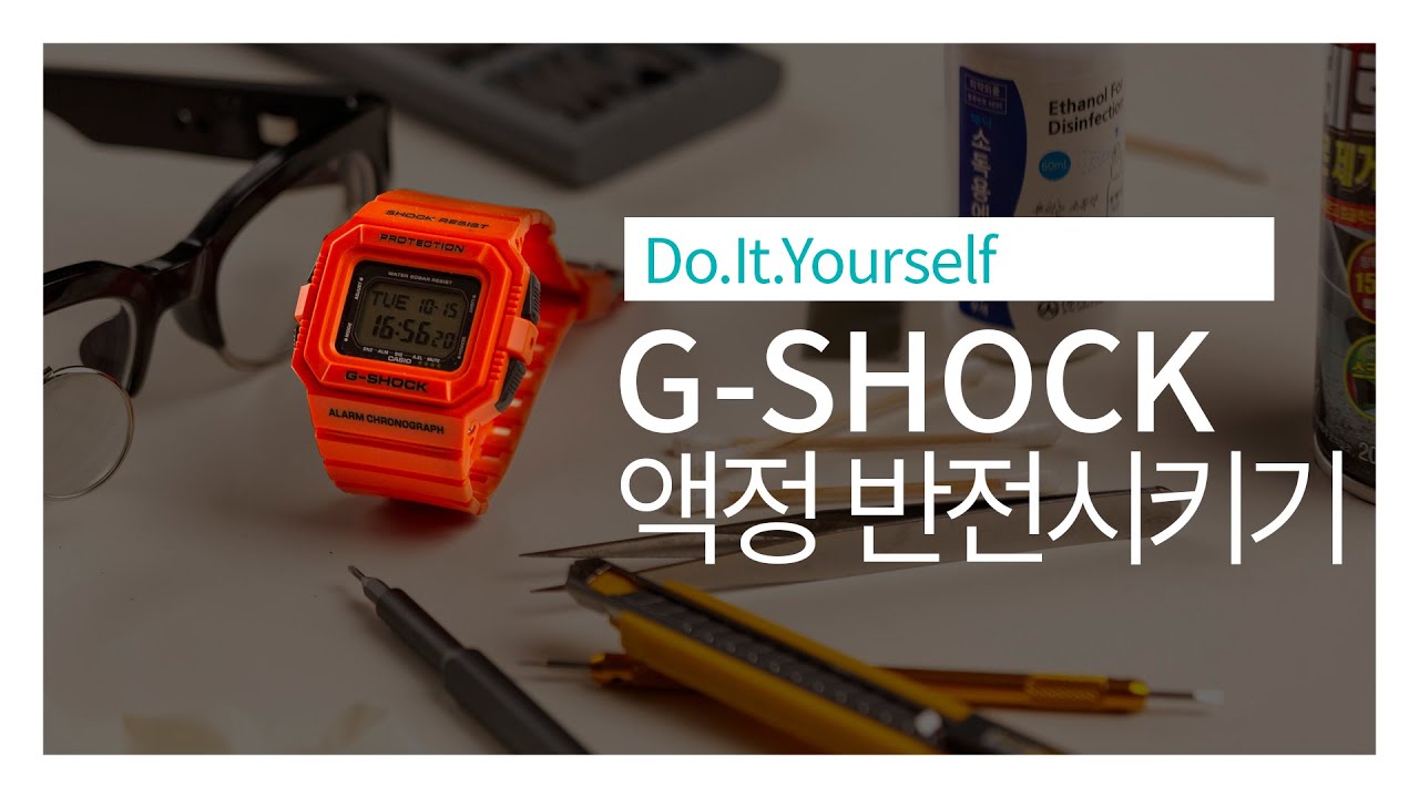 편광 필름으로 지샥 액정 반전시키기 / G-SHOCK Display Modification / Casio G-Shock DW-D5500MR-4