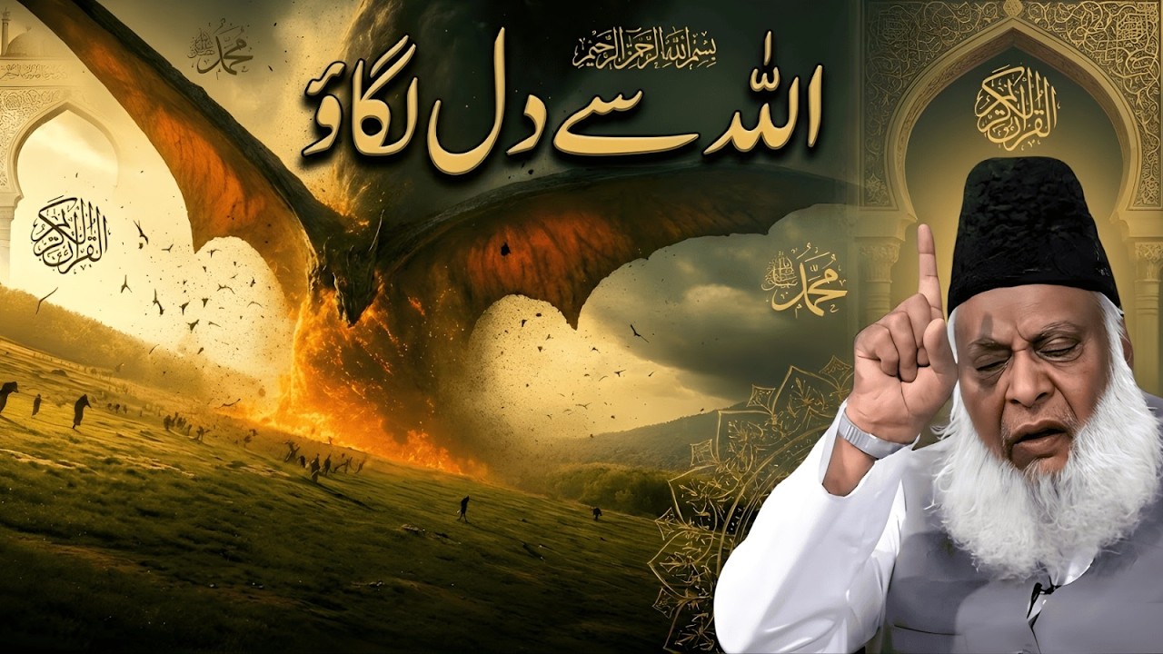 Attach Your Heart to Allah - Faith Motivational Speech - Dr Israr Ahmed