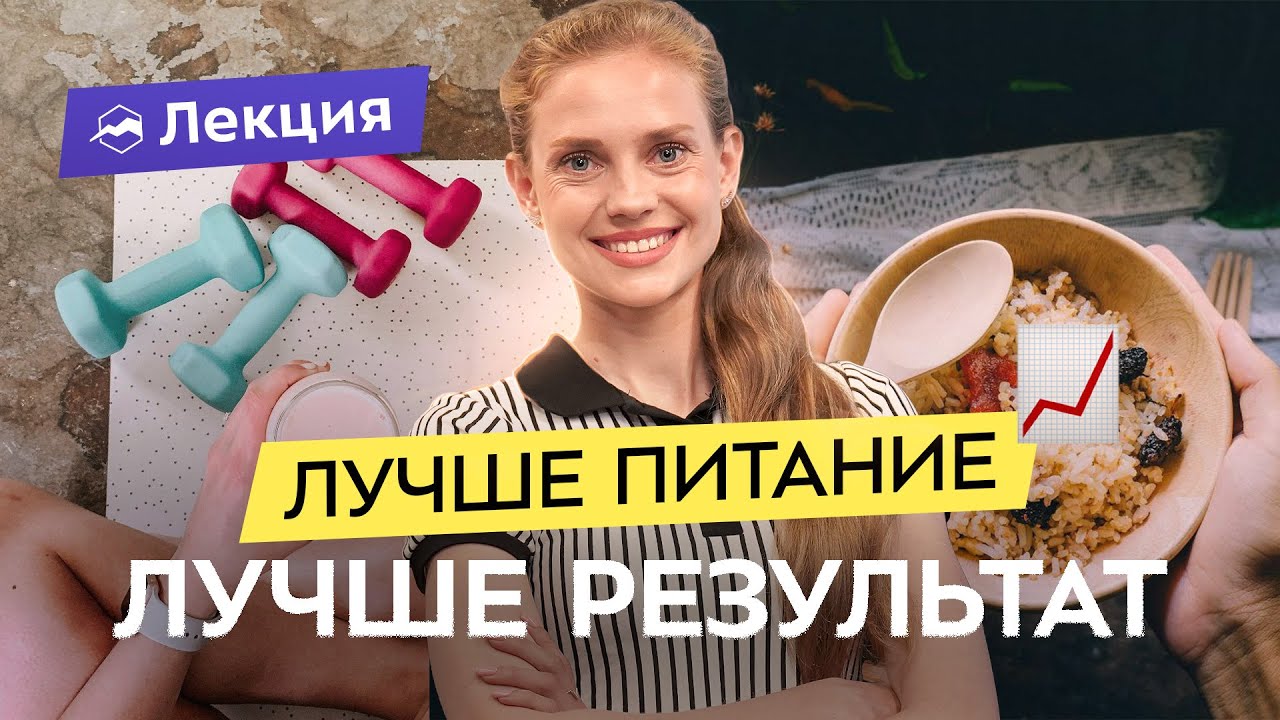 Питание спортсмена: Чемпионка России Анна Викулова про БАДы, углеводное окно и КБЖУ