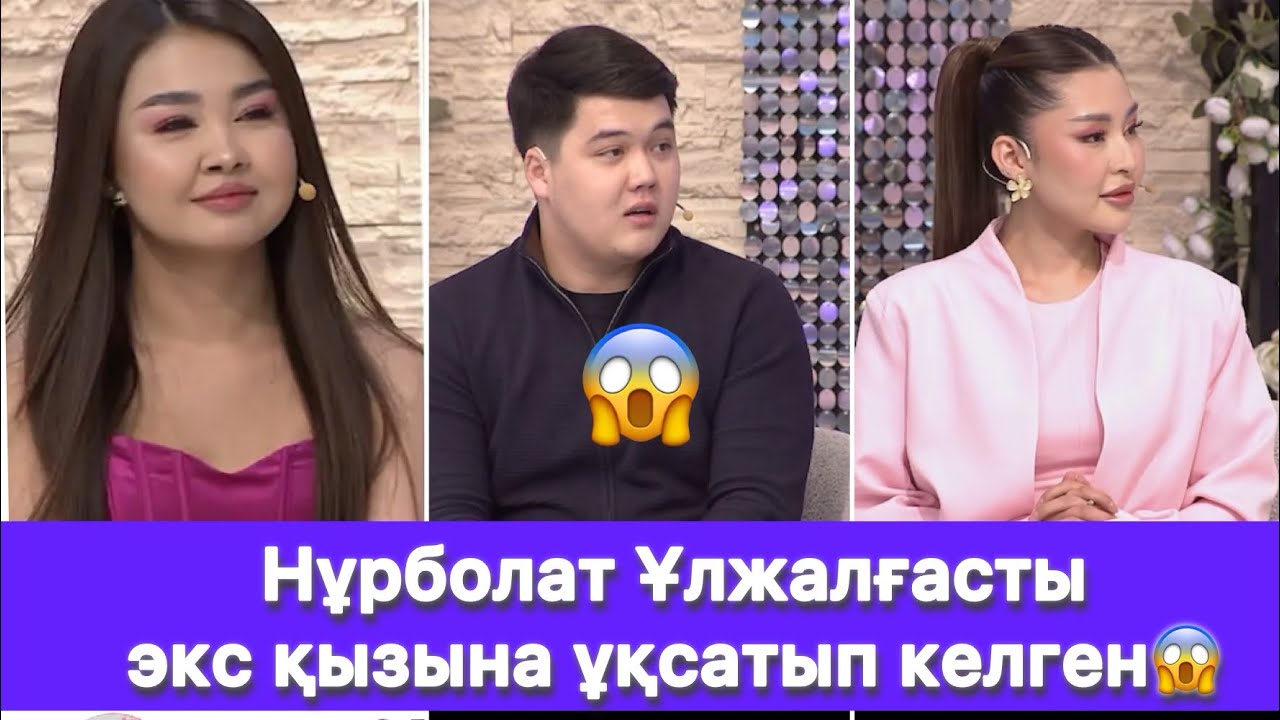 Нұрболат Ұлжалғасты экс қызына ұқсатып келген😱