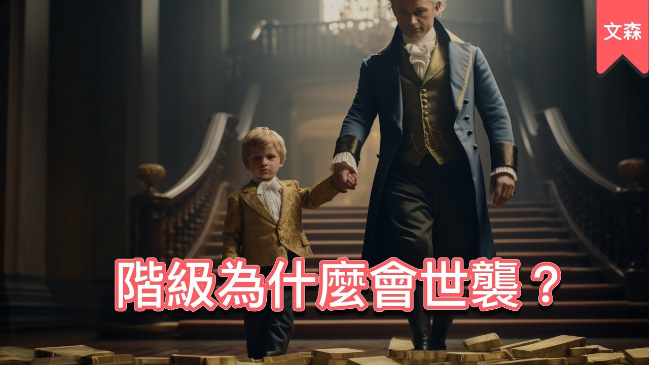 我家有錢會影響我的成績？｜《拼教養》｜文森說書