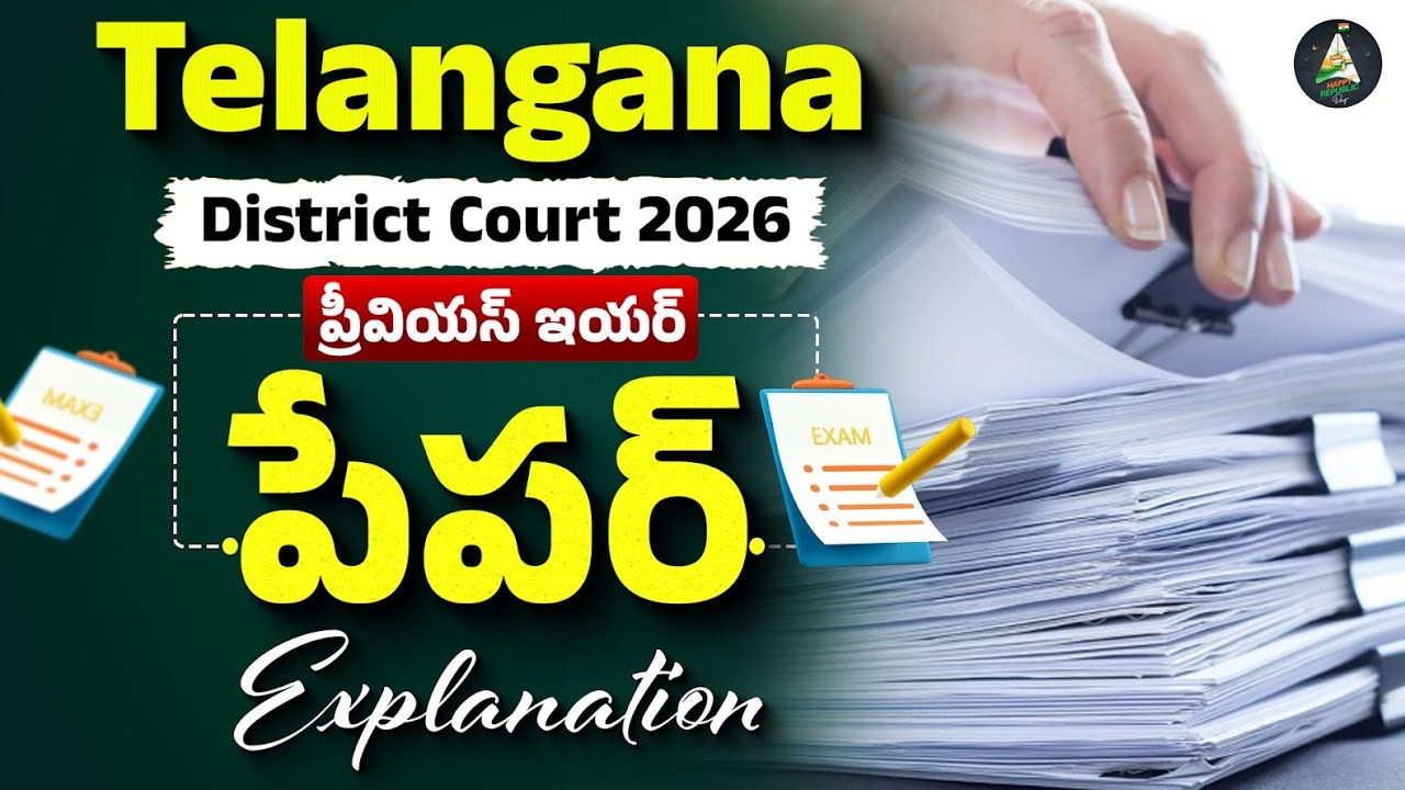 TS Court Jobs Previous Year Question Paper | Telangana High Court/District Court PYQs in Telugu
