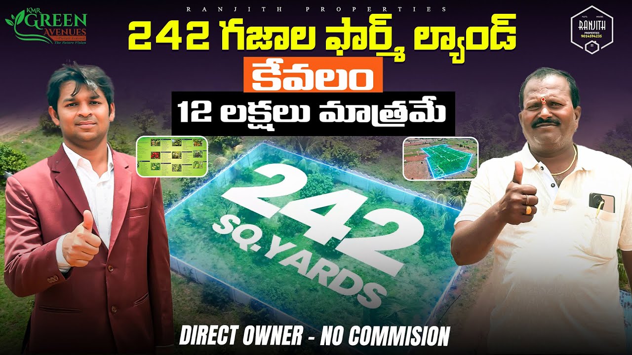 కేవలం 12 లక్షలకే 242 గజాల ఫార్మ్ ల్యాండ్ || Hyderabad Farm Lands || Shadnagar