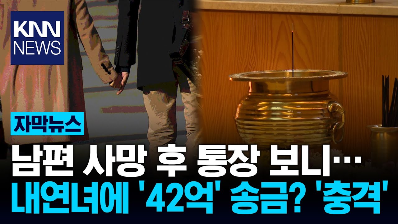 내연녀에 '42억' 헌납한 남편 