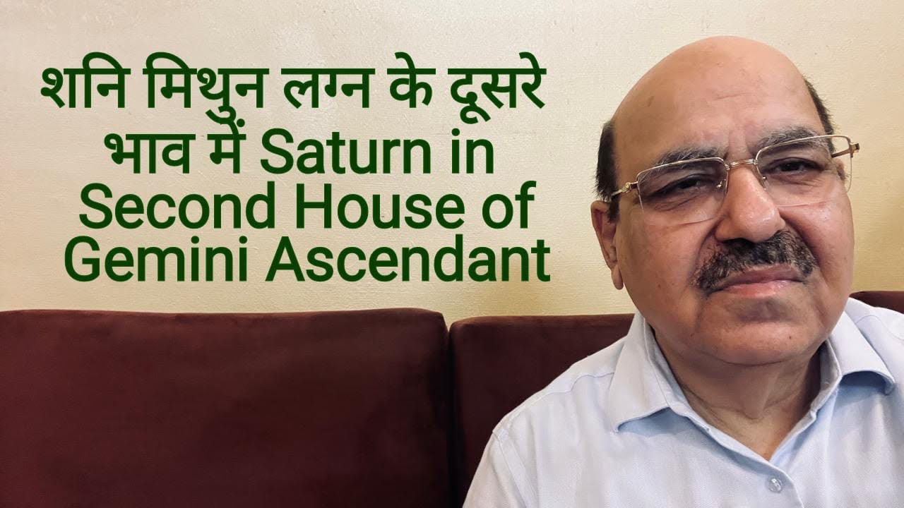 शनि मिथुन लग्न के दूसरे भाव में Saturn in Second House of Gemini Ascendant/9899105355/9899102355