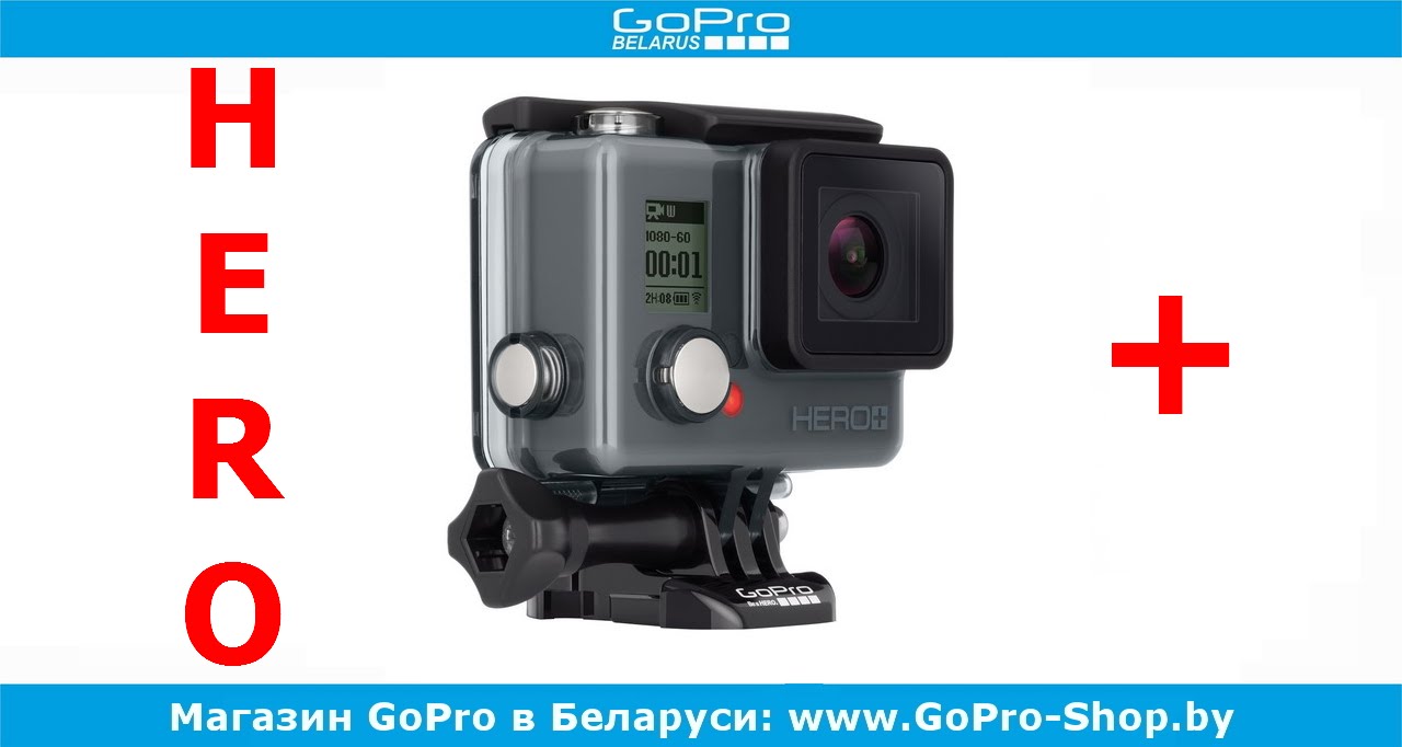 Дешевая GoPro Hero Plus обзор by gopro-shop.by