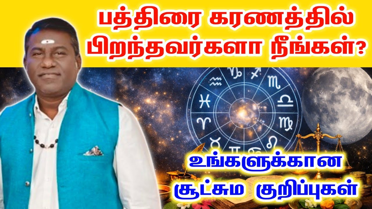 பத்திரை கரணத்தில் பிறந்தவர்களா உங்களுக்கான சூட்சும குறிப்புகள் | pathirai karanam 