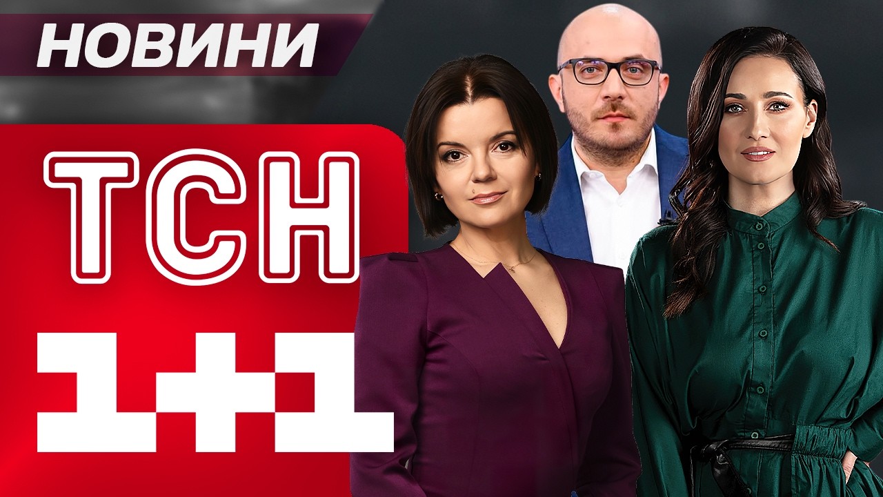 РАНКОВІ НОВИНИ ТСН ЗА СЕРЕДУ, 18 БЕРЕЗНЯ! НОВИНИ ТСН 1+1 СЬОГОДНІ ОНЛАЙН!