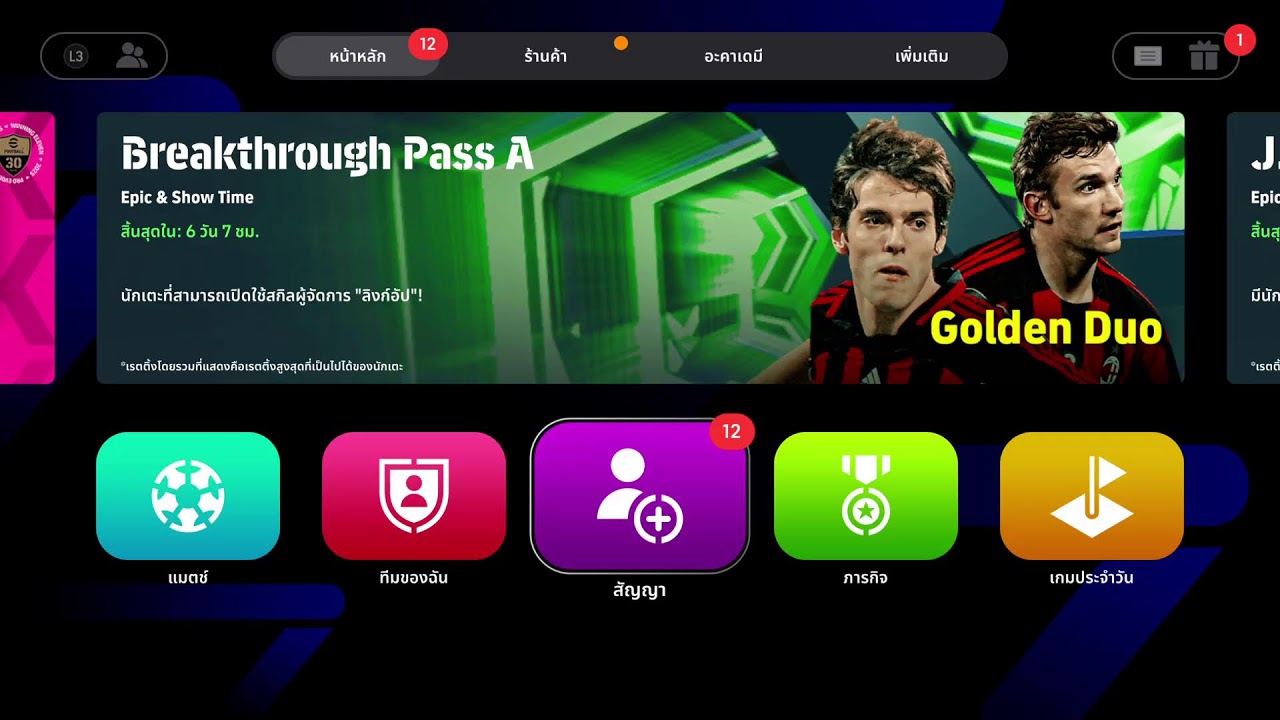 นี้คือ จอยบอยeFootball 2026