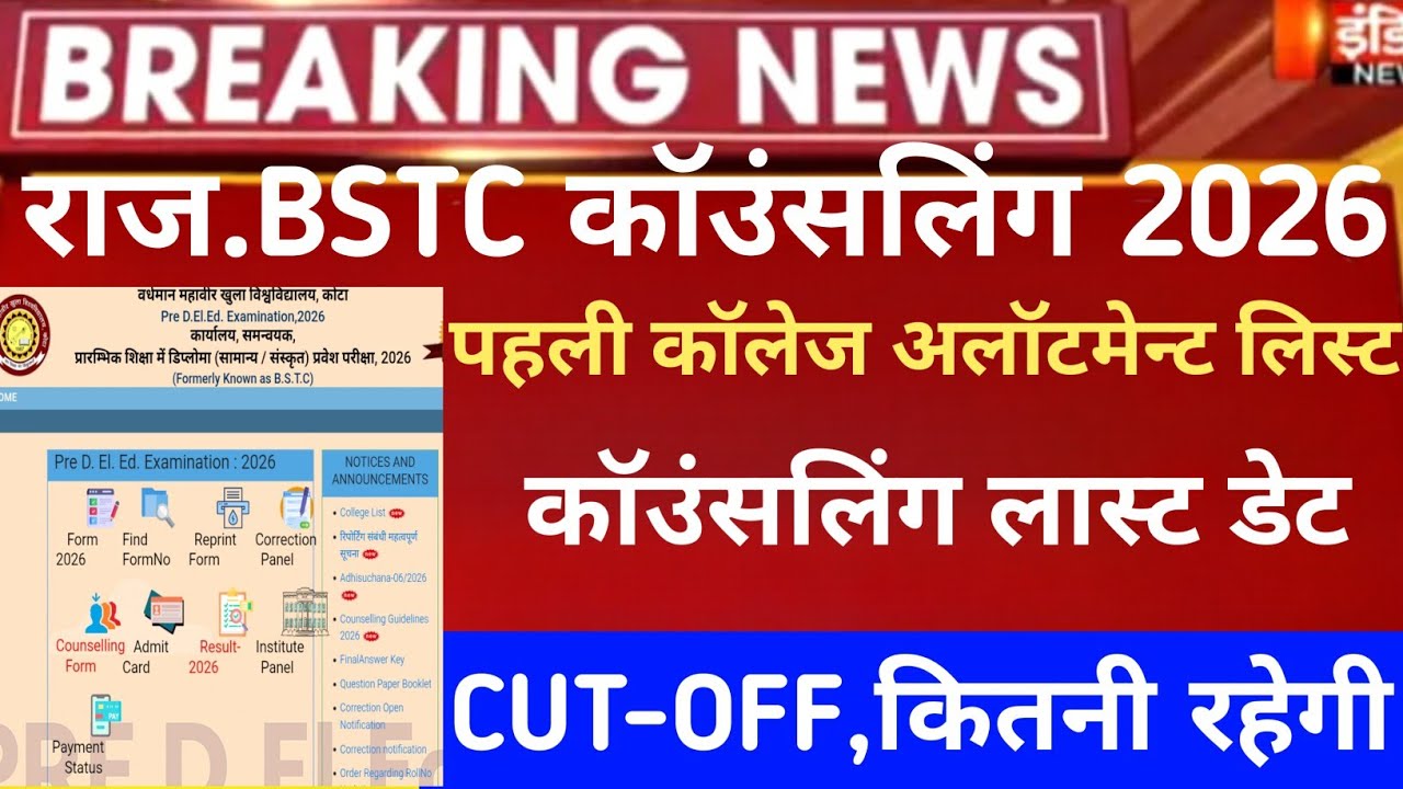 Raj.BSTC College Allotment 2026/Bstc cut-off 2026/Raj Bstc counseling/Raj Bstc 1st list cut-off 