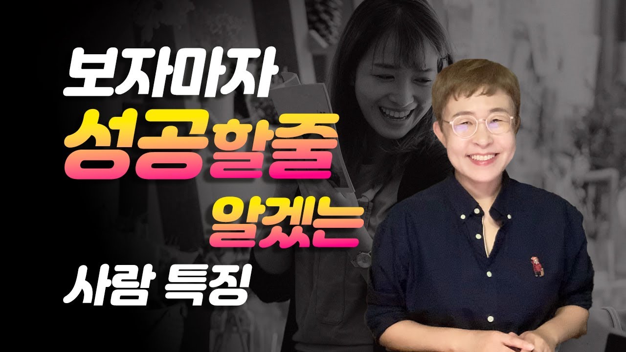 자기관리 - 보자마자 성공하겠다, 확신드는 사람