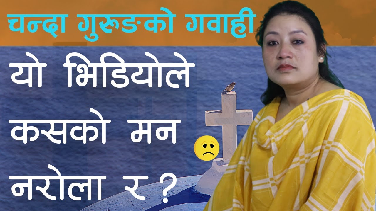 Powerful Nepali Testimony || Chanda Gurung || Ministry Television