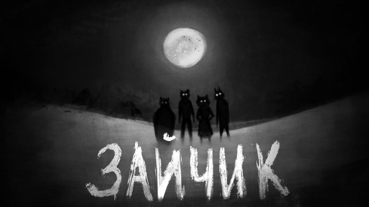 ЗАЙЧИК 1 ЭПИЗОД | Запись стрима