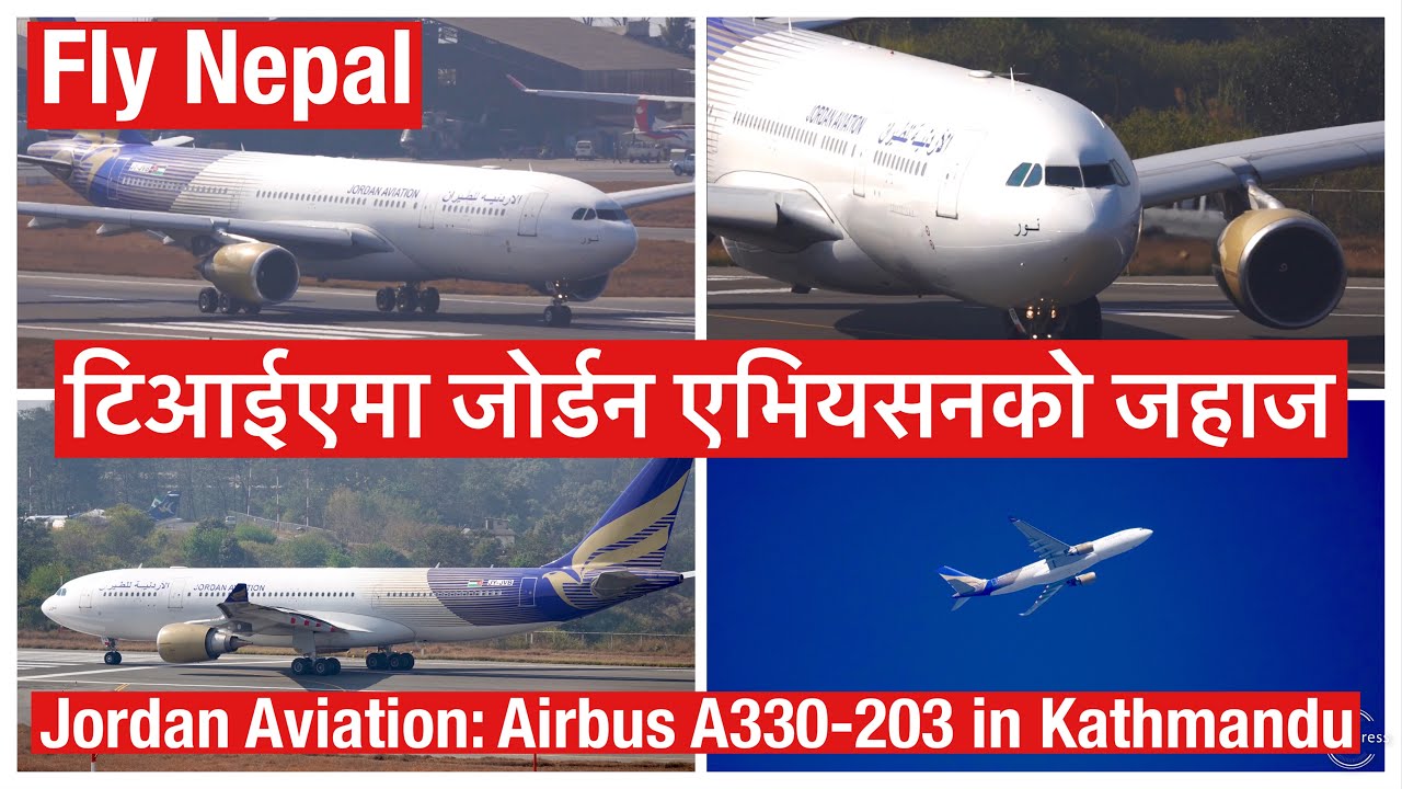 Jordan Aviation: Airbus A330-203 JY-JVB in Kathmandu. टिआईएमा जोर्डन एभियसनको जहाज