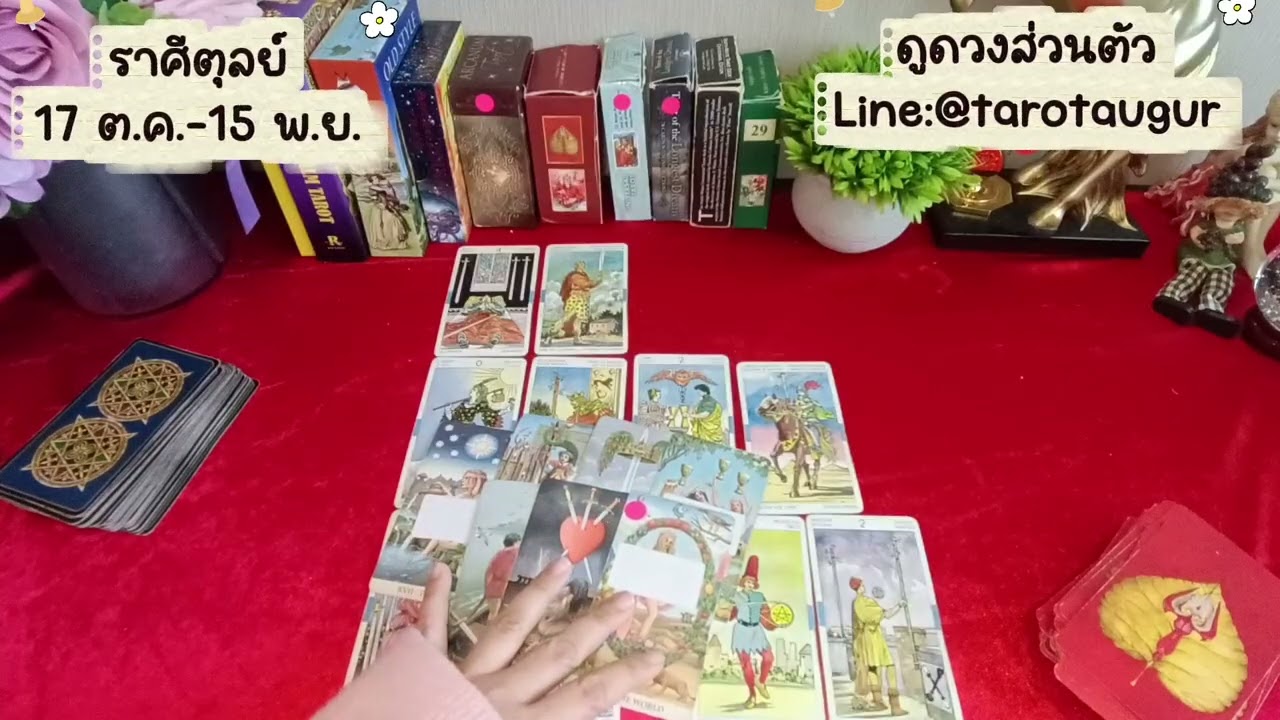 ทำนายดวงราศีตุลย์ เดือนมกราคม 69 by อ้อ