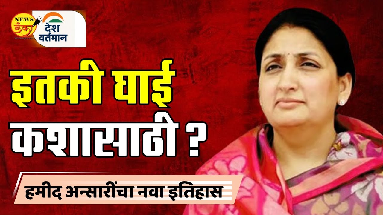 इतकी घाई  कशासाठी? | Mahesh Vichare | Ajit Pawar | Sunetra Pawar |