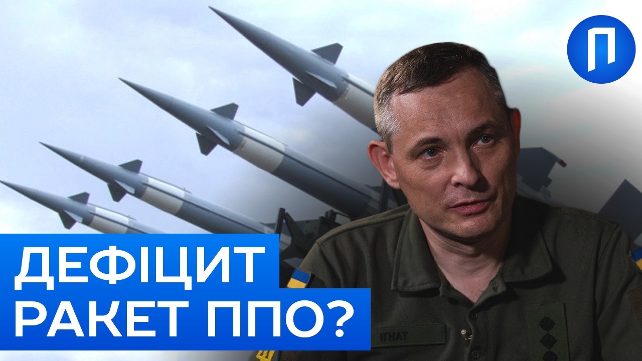 Дефіцит ракет до PATRIOT? Ігнат пояснив, чому не вдалося збити всі 