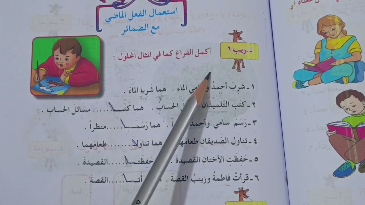 حل تدريبات صفحة 51 استعمال الفعل الماضي مع الضمائر قواعد الصف رابع ابتدائي
