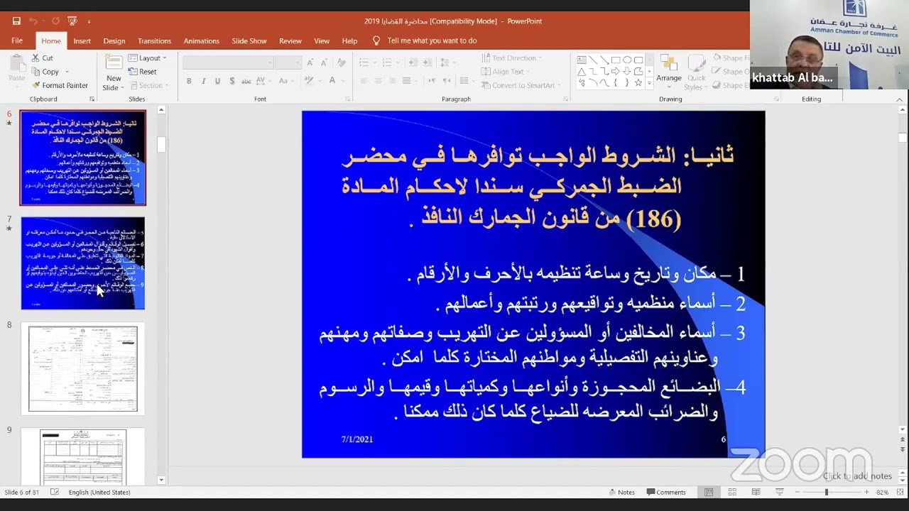 قضايا جمركية