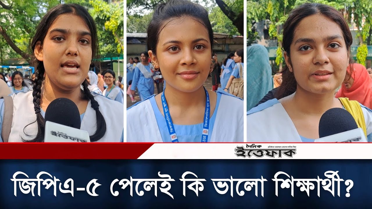 জিপিএ-৫ পেলেই কি একজন ভালো শিক্ষার্থী হয়? | SSC Result 2024 | Daily Ittefaq
