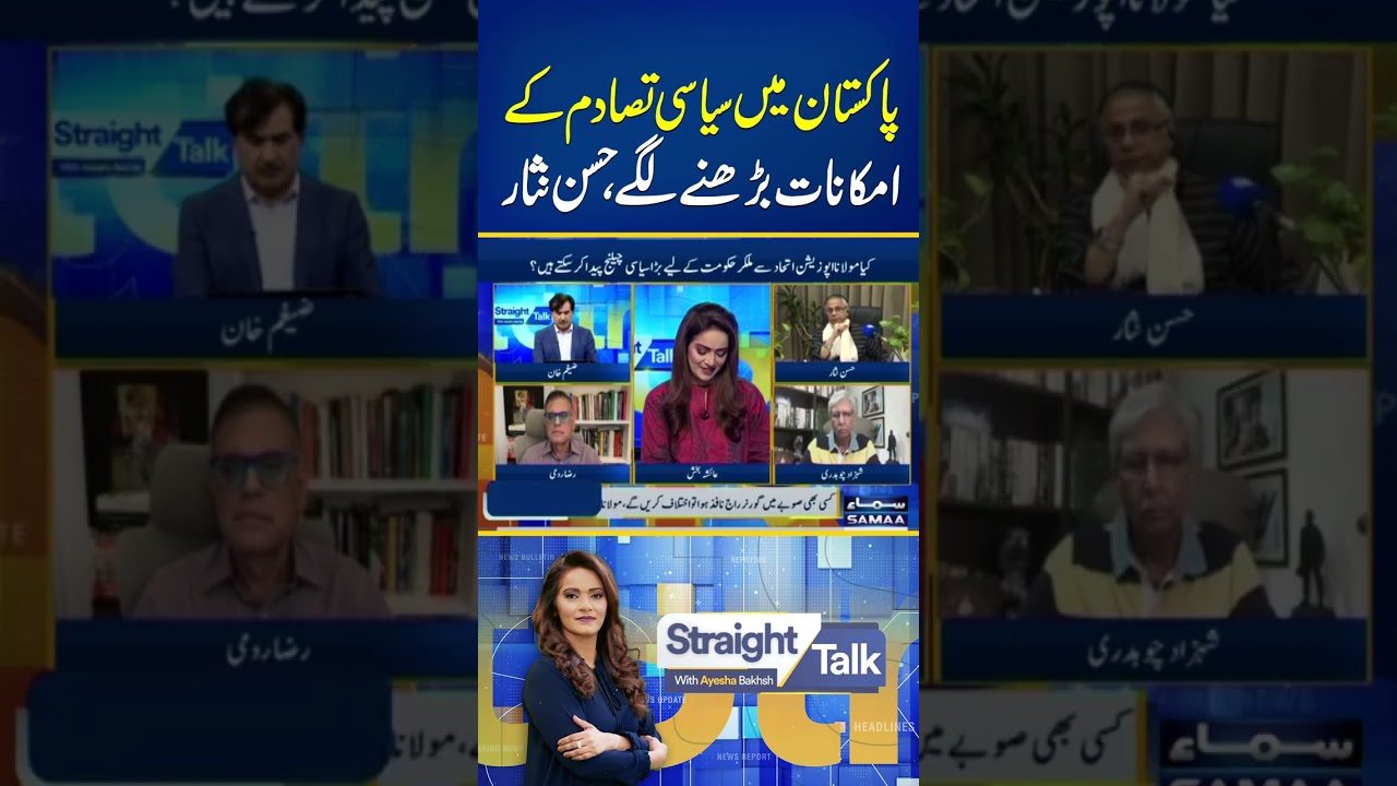 Pakistan Edges Closer to Political Confrontation, Hassan Nisar | Straight Talk