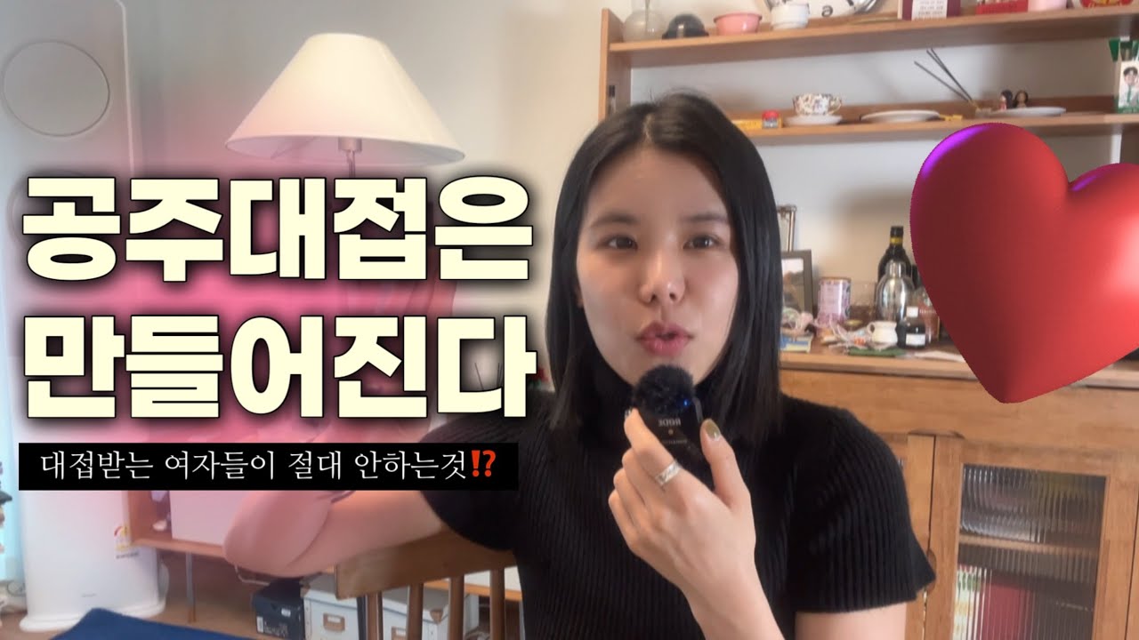 연애의 기초부터 다시 쌓게해주는 영상