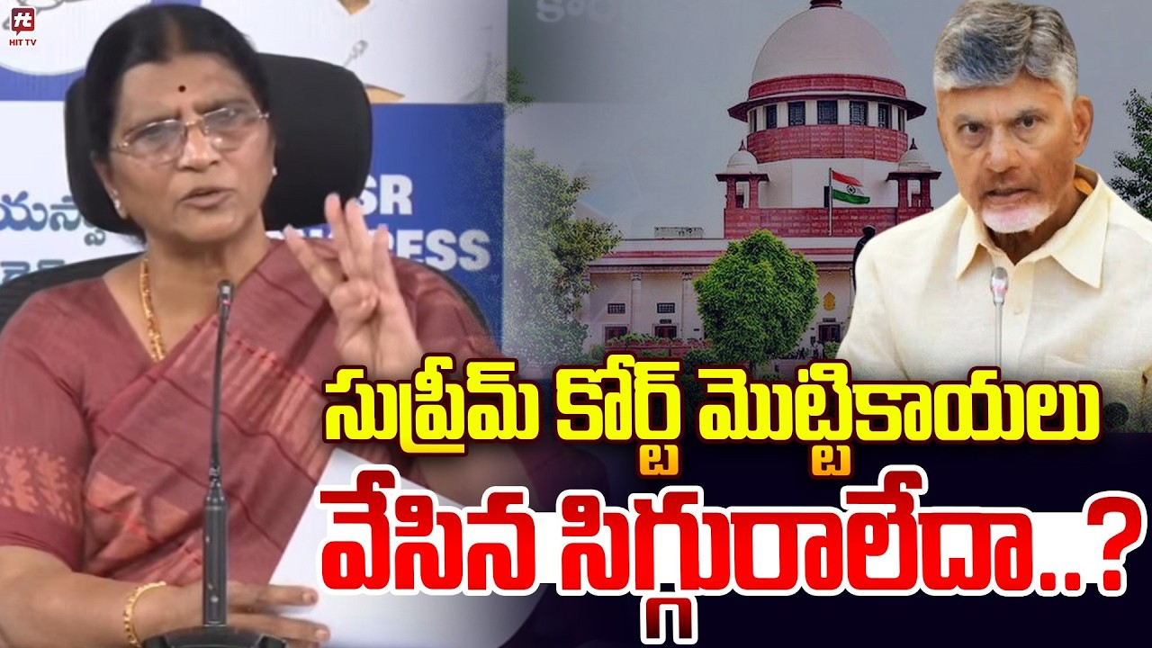 సుప్రీమ్ కోర్ట్ మొట్టికాయలు కొట్టిన సిగ్గురాలేదా..? Lakshmi Parvathi Serious On CM Chandrababu