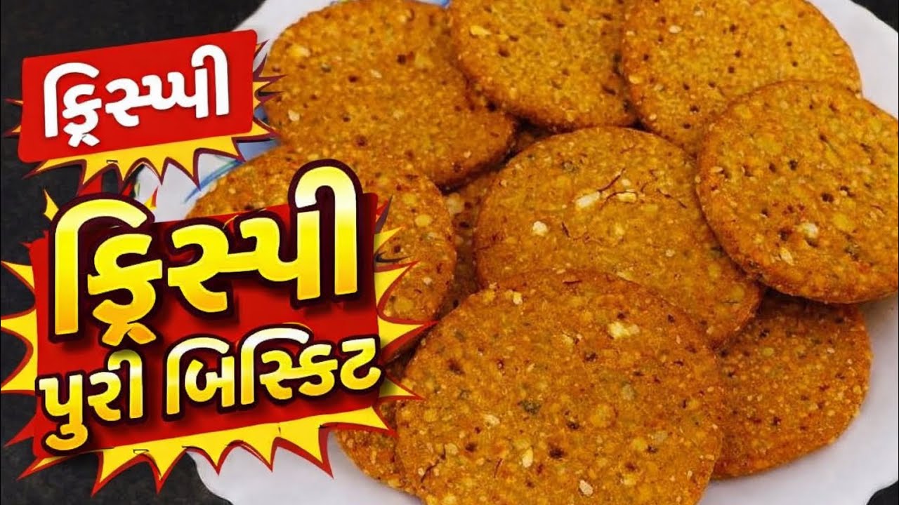 ઘઉં–બાજરી ના મીઠા લીમડા પુરી બિસ્કિટ એકદમ ઓછા તેલ માં 