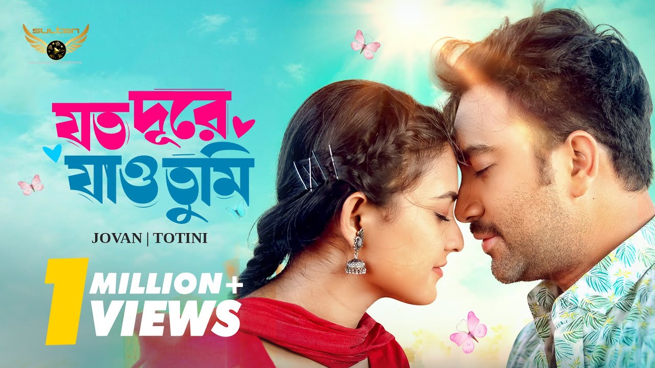 যত দূরে যাও তুমি | Jovan | Totini | Bangla Natok 2026