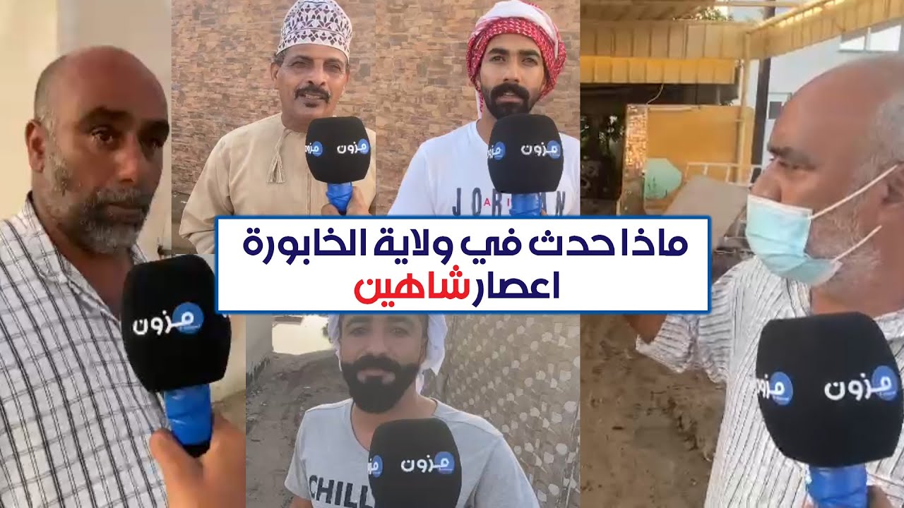 ماذا حدث في ولاية الخابورة I اعصار شاهين