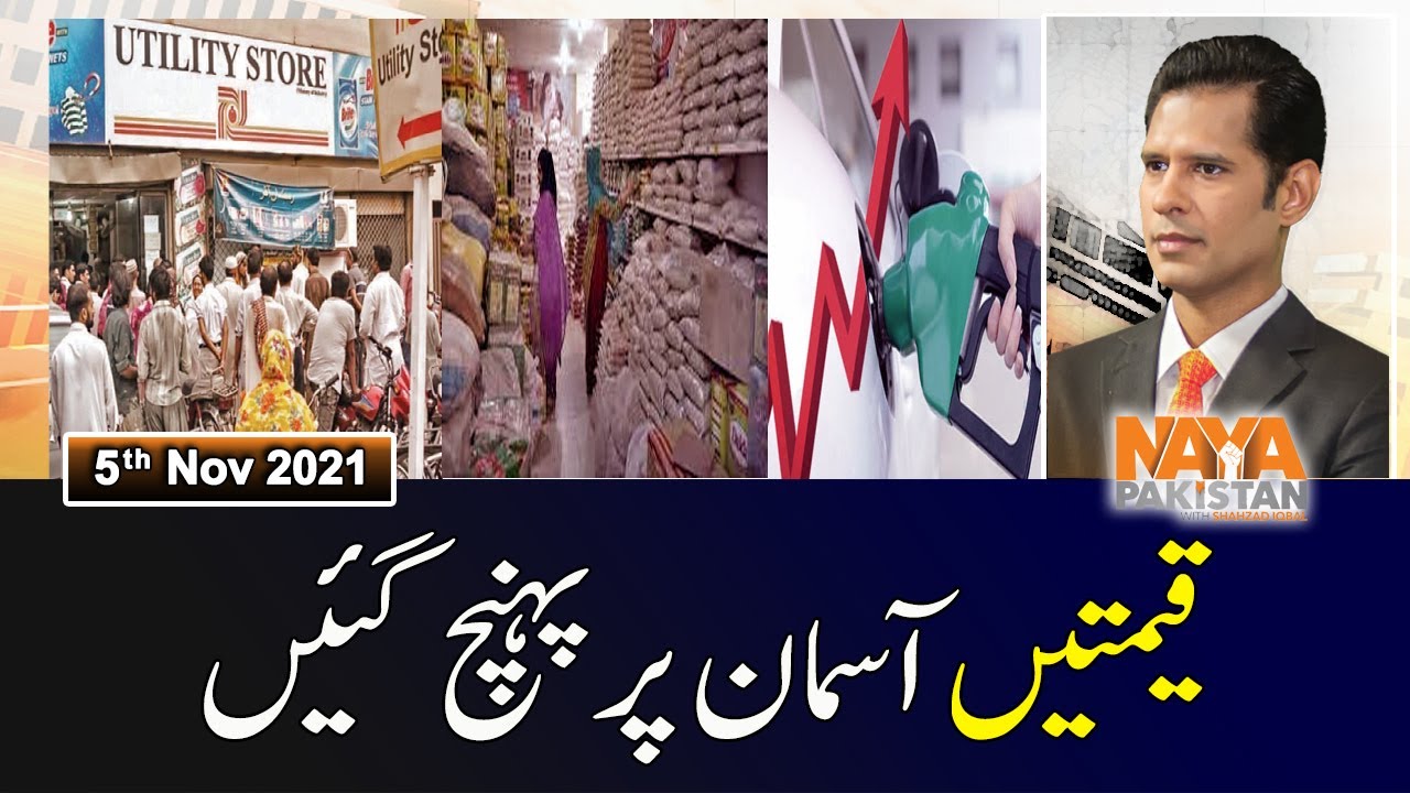 Naya Pakistan | Rising inflation | PTI Govt | Sindh Govt |  5th November 2021