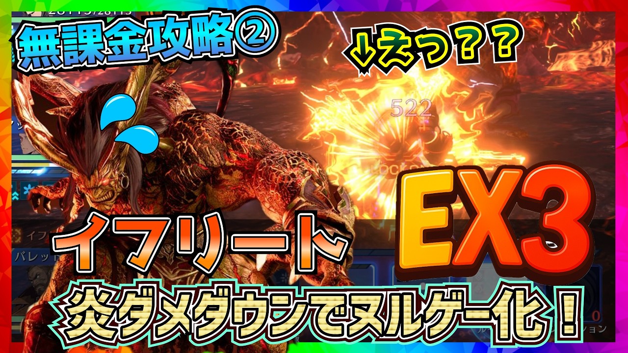 【FF7EC】第②弾・イフリートEX3・炎ダメダウンでヌルゲーに？？【FF7エバークライシス】【ff7 ever crisis】