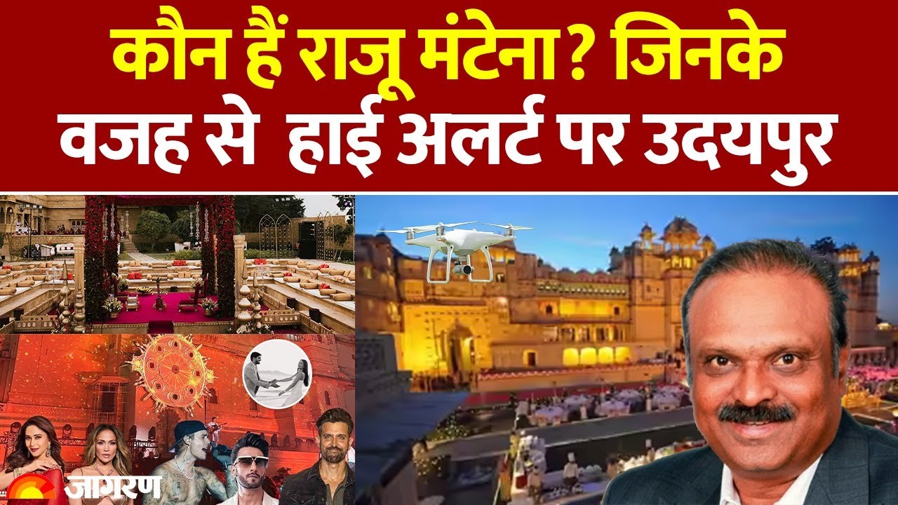 Udaipur Royal Wedding: कौन हैं Raju Mantena?  हाई Alert पर है  उदयपुर | Netra | Business Tycoon