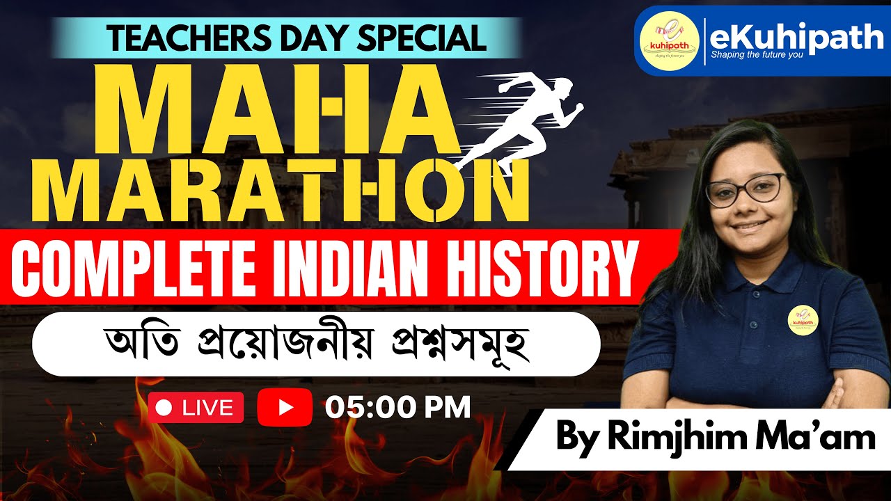 Mahamarathan/Complete Indian History / অতি প্ৰয়োজনীয় প্ৰশ্নসমূহ | Teachers day special class #adre