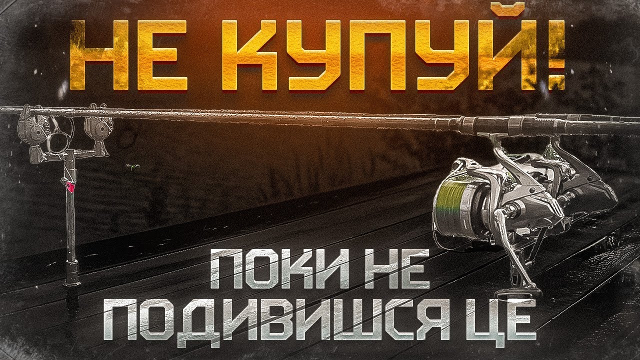 Вибір коропового вудилища з нуля: що важливо знати новачку.